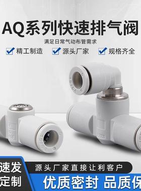 AQ快速排气阀AQ240F/340F-06/08-00/快速气动接头/排气管道节流阀