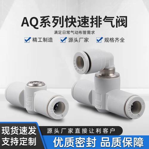 AQ快速排气阀AQ240F/340F-06/08-00/快速气动接头/排气管道节流阀
