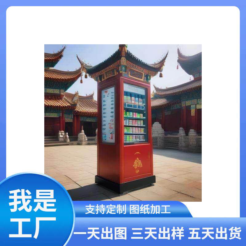 景区投放许愿挂绳挂牌自动售货机网红自助设备打卡地摆件