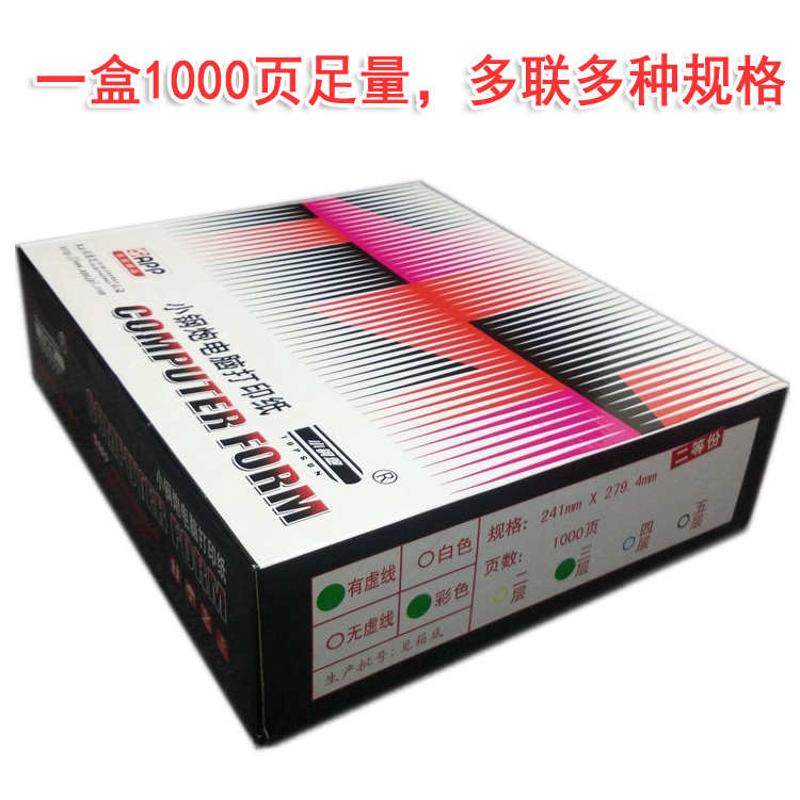 app小钢炮电脑打印纸针式机纸三联二等分2连四五联自复发货单包邮,办公设备/耗材/相关服务,打印纸,淘宝优惠券,粉丝福利购,淘宝优惠卷