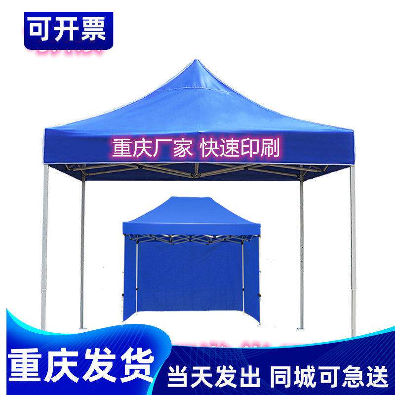 重庆户外广告帐篷印字伸缩式遮阳蓬折叠四脚大伞四角防雨棚活动伞
