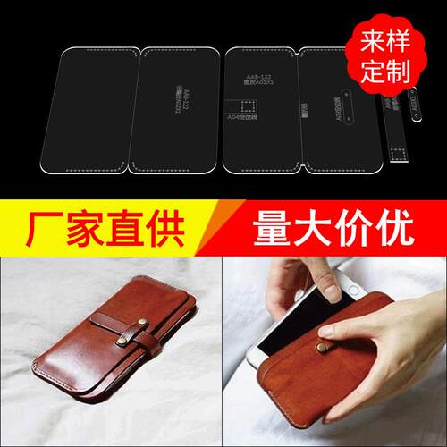 模板亚克力手工diy长款手机钱包图纸皮革版型皮具纸板创意