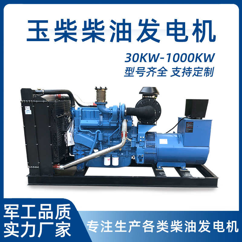 玉柴发电机30千瓦kw380v三相开架低噪音备用应急养殖场发电机组
