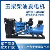 玉柴发电机30千瓦kw380v三相开架低噪音备用应急养殖场发电机组