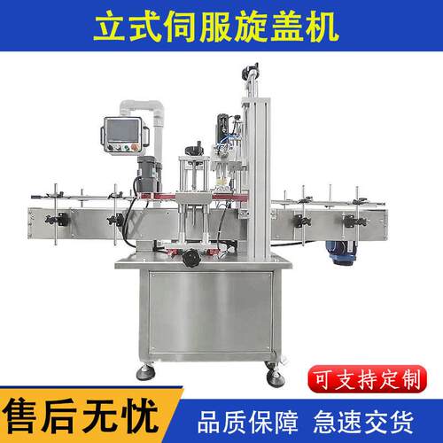 全自动立式伺服旋盖机异形盖锁盖机饮料塑料旋盖拧盖机搓盖机