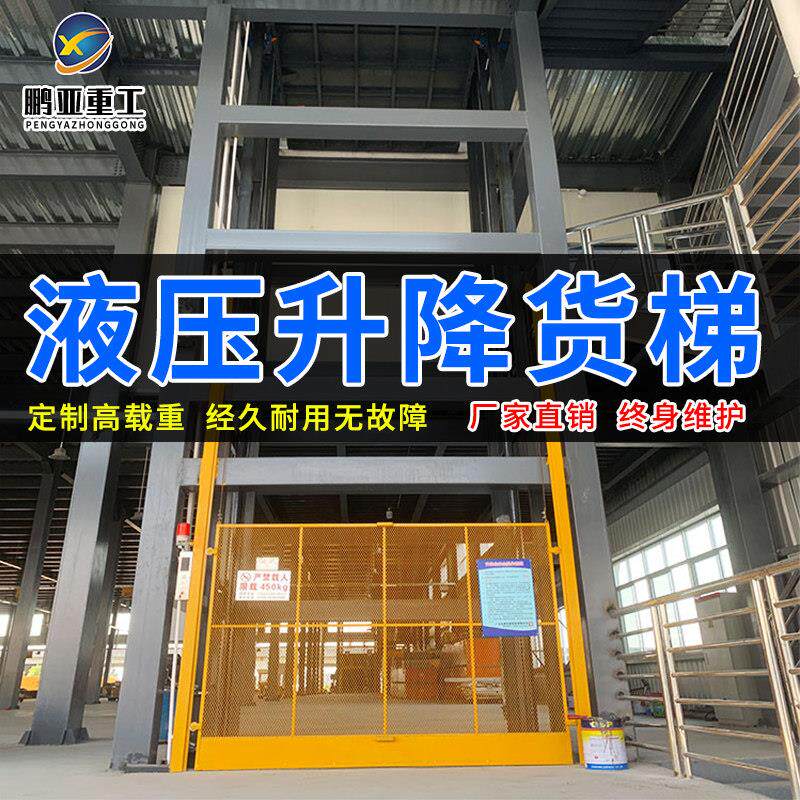 厂房货梯升降机液压导轨仓库小型简易提升机升降平台升降机固定式