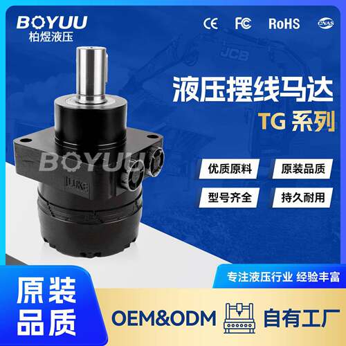 TG0195HW460AAAB摆线马达用于农业机械船舶制作质量有保障