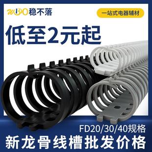 pvc龙骨线槽塑料走线神器黑白灰色蜈蚣鱼骨剥开拨开式 机柜理线槽