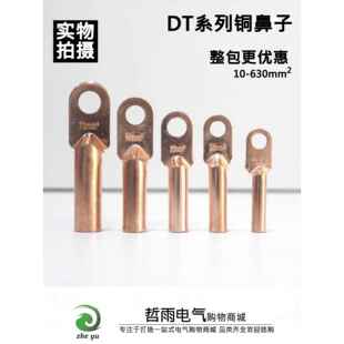 630A冷压接线端子线耳接线头电缆线鼻加厚 紫铜堵油DT铜鼻子10
