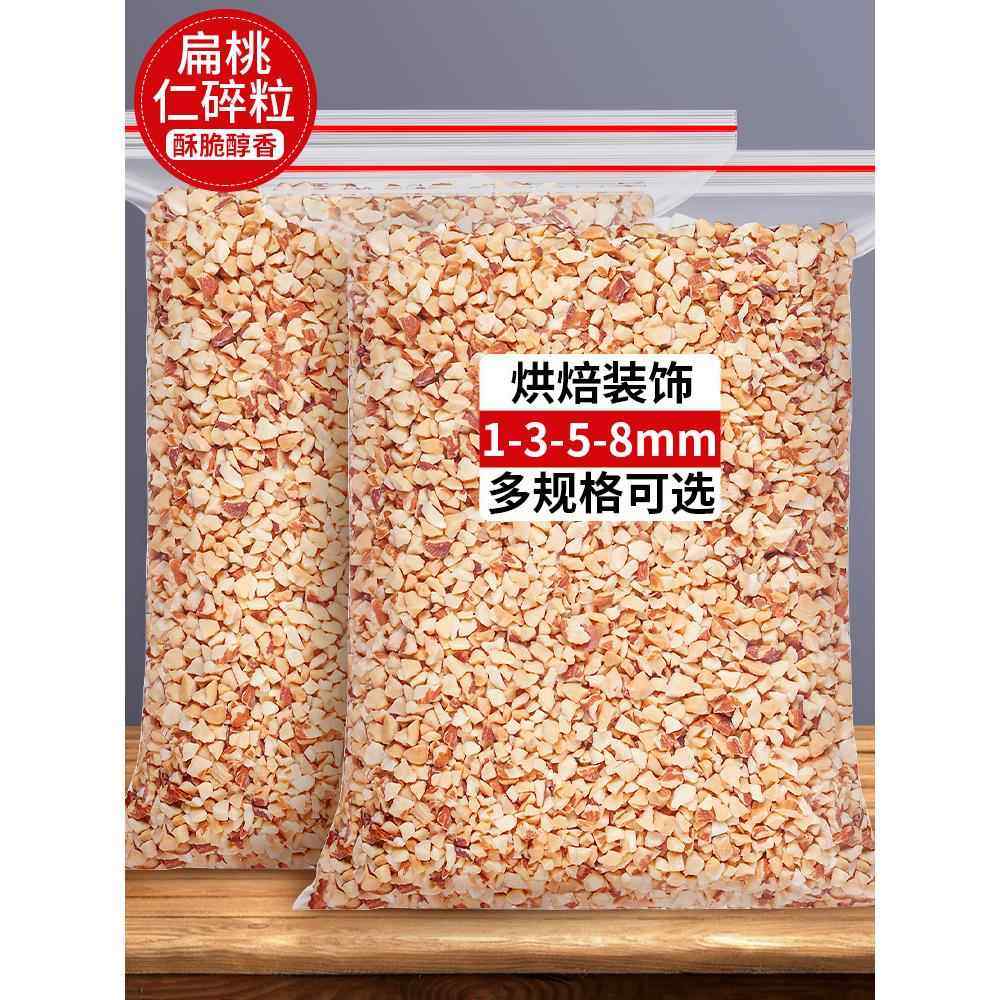 扁桃仁碎熟巴旦木果仁杏仁片坚果巴达木巴坦木果奶茶烘焙商用,零食/坚果/特产,杏仁/巴旦木,淘宝优惠券,粉丝福利购,淘宝优惠卷