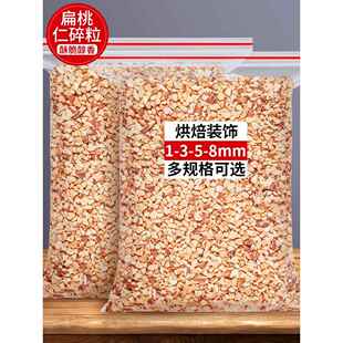 扁桃仁碎熟巴旦木果仁杏仁片坚果巴达木巴坦木果奶茶烘焙商用