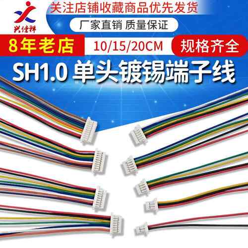 SH1.0mm端子线彩排线2P3P4P5P6P7P8P9P单头电子连接线 可加工定制