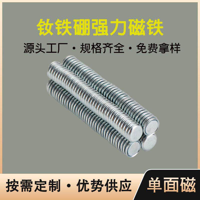 定制10*3钕铁硼圆形磁铁圆面强磁10*2磁铁片包装磁扣强力磁芯