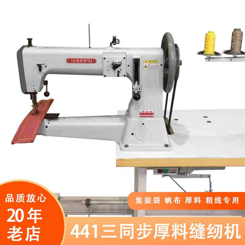 摆梭款粗线厚料工业缝纫机441三同步送料头车205筒型粗线机