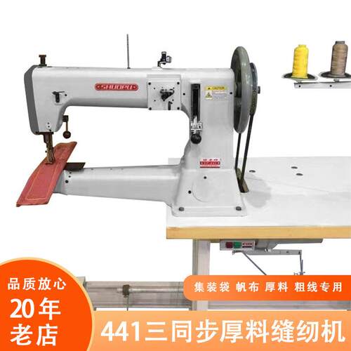 摆梭款粗线厚料工业缝纫机441三同步送料头车205筒型粗线机