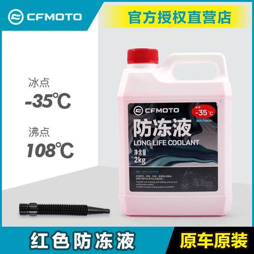 原装春风摩托车450CLC 500SR 675NK 800MT防冻液冷却液防沸水箱液
