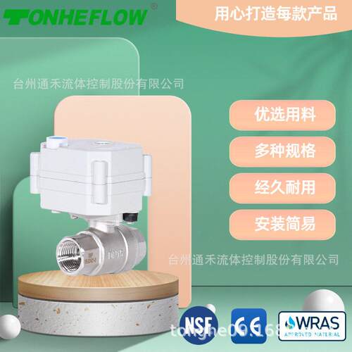 4分微型电动球阀两通不锈钢手自一体直通球阀1/2排水阀DN15