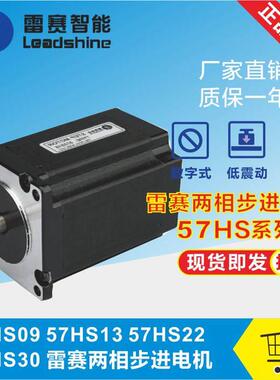 原装深圳雷赛57HS09 13B 21A 22-A -C -LS 30 35两相57步进电机