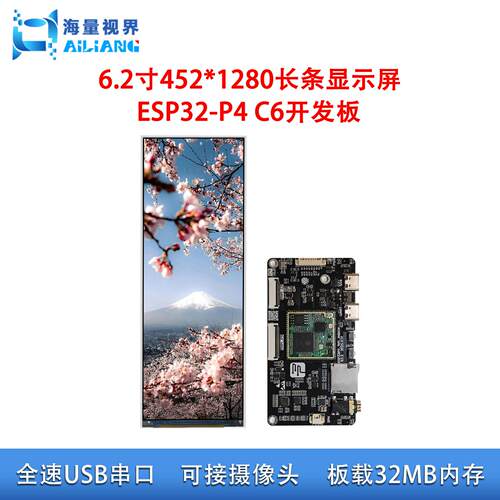 TFT6.2寸长条形液晶显示ESP32P4开发板中控仪表盘智能家居价签屏