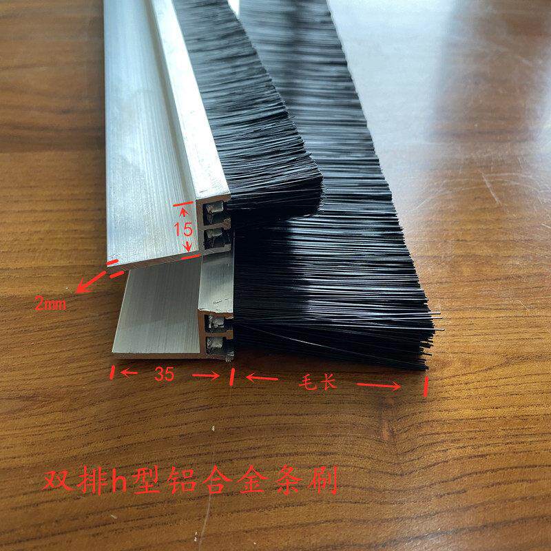 加厚双排h型铝合金条刷尼龙防尘毛刷条工业机床毛刷门底密封毛刷