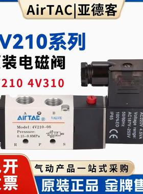 亚德客电磁阀4V210-08 4V310 4V410二位五通换向阀气阀AC220DC24.