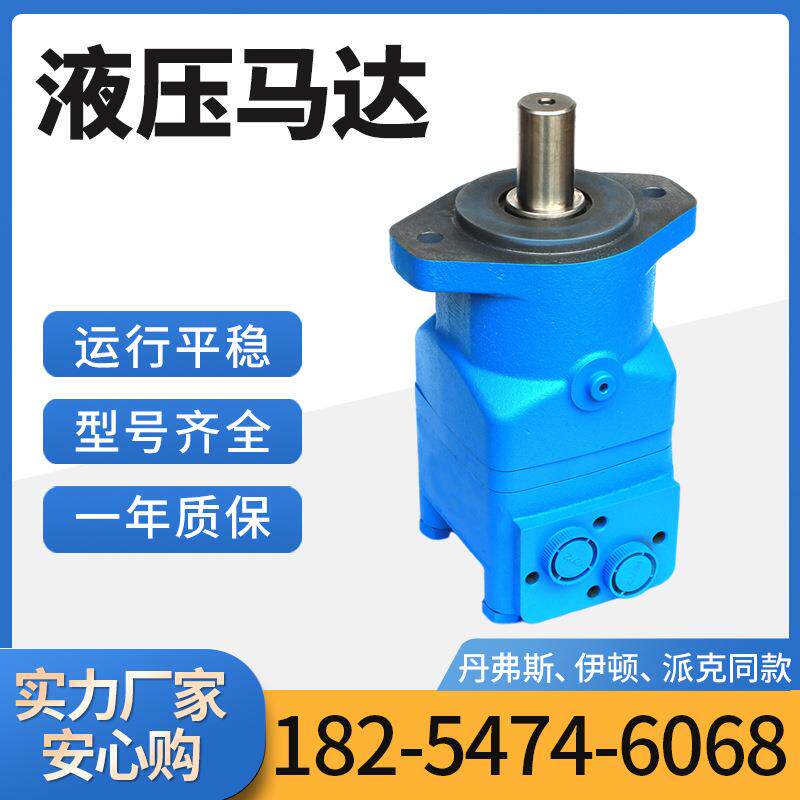 丹弗斯同款BMT系列低速大扭矩摆线液压马达螺旋转液压马达生产厂