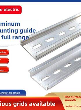 国标铝导轨35宽 平槽/TBC/TD/B1铝卡轨 C45断路器电气安装轨道
