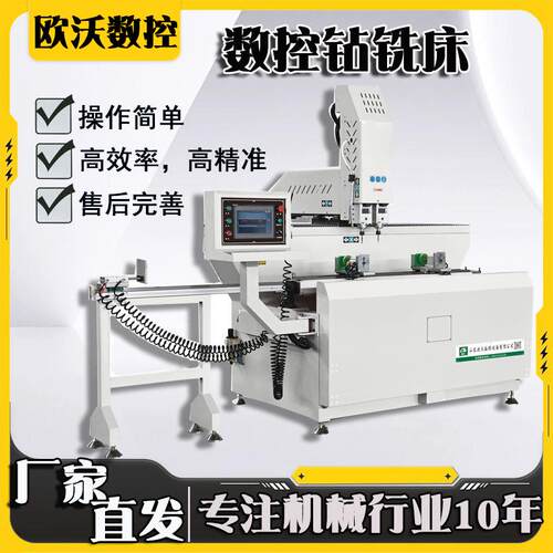 1200数控钻铣床双头钻铣床CNC断桥铝门窗铝型材加工智能数控钻铣