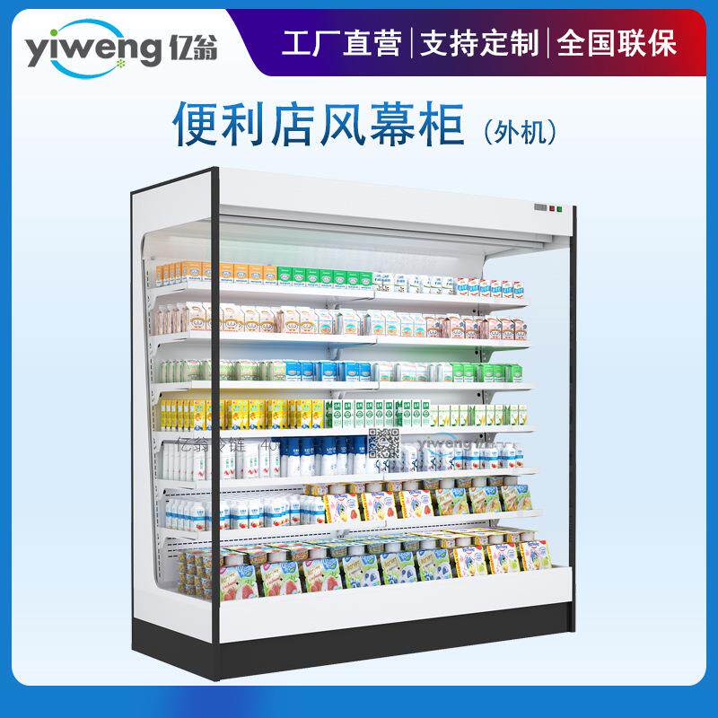 风幕柜便利店一体机风幕柜精品连锁超市小型牛奶冷藏柜节能
