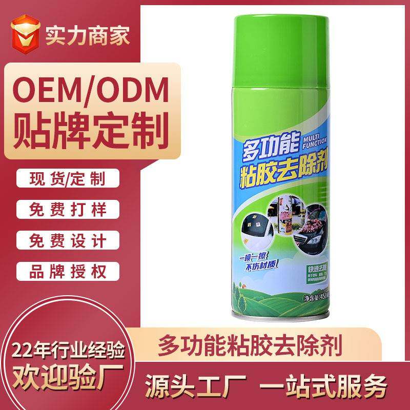 不干胶清洁剂双面胶透明胶去除剂汽车玻璃罚单清洗剂多功能清除剂