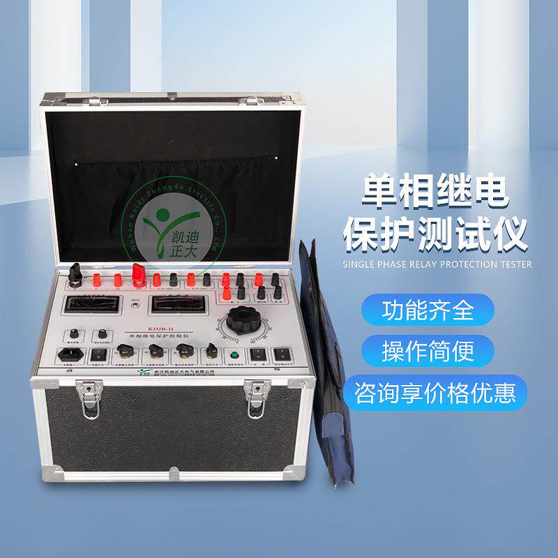 单相继电保护试验箱单相继电保护试验装置继电保护校验仪