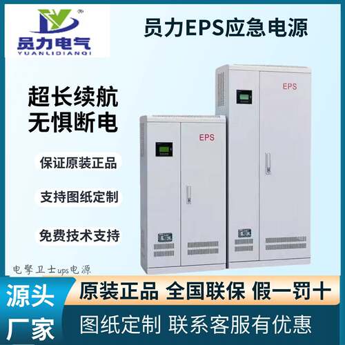 浙江员力应急电源三相EPS-10KW 15KW 20KW应急90分钟支持定制