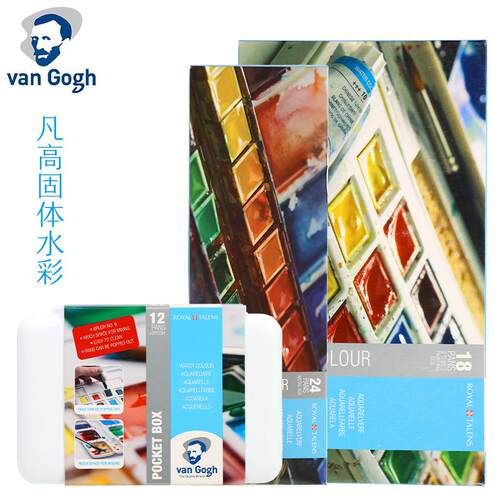 进口泰伦斯Van Gogh梵高水彩凡高固体水彩12色15色18色24色36色