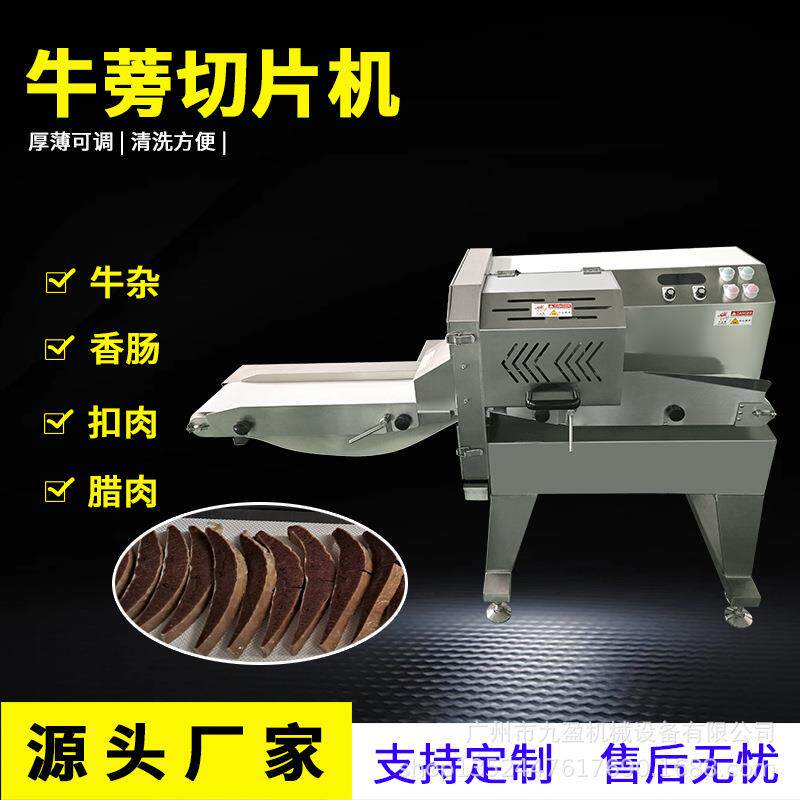 牛膀切片机连续式专业切牛杂机牛肚切丝牛肺切片机牛肠切段机