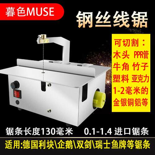 台式小型曲线 线锯家用拉花锯钢丝锯金刚砂锯玉石切割机金属电动
