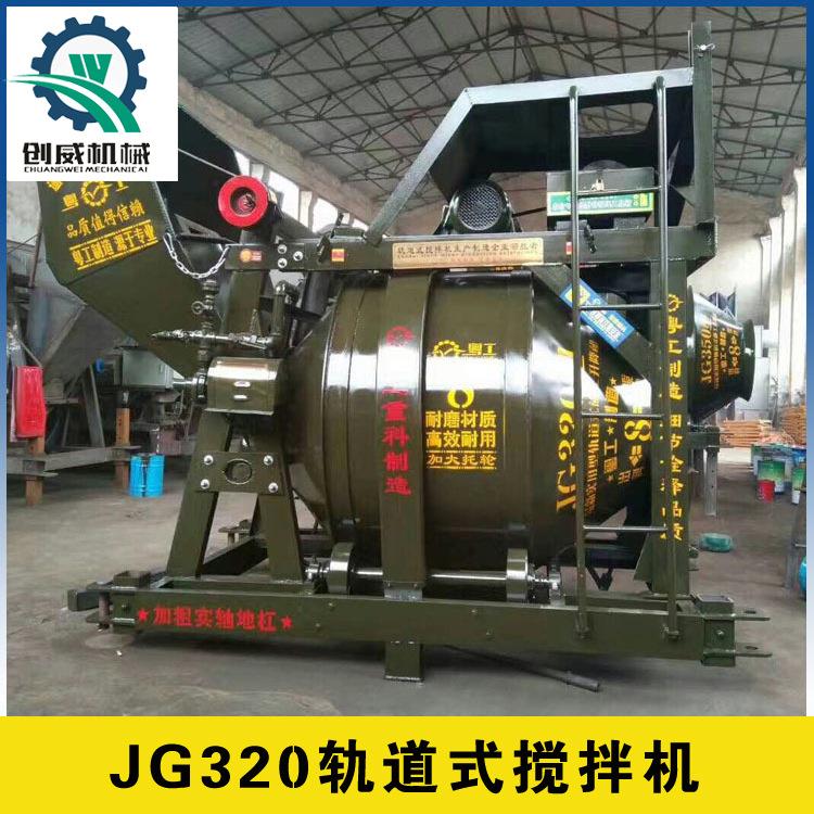 JG320轨道式搅拌机混凝土拌合混泥土站大沙石子混合机砂石