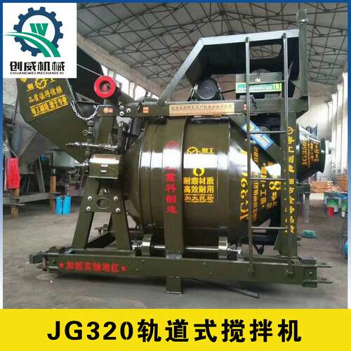JG320轨道式搅拌机混凝土拌合混泥土站大沙石子混合机砂石