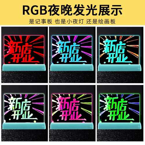 亚克力记事留言板可擦写透明发光写字板RGB夜光小白板荧光广告板
