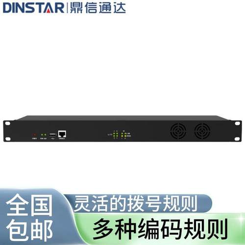鼎信通达IMS数字中继语音网关MTG1000-E1/T1中继网关MTG1000-2