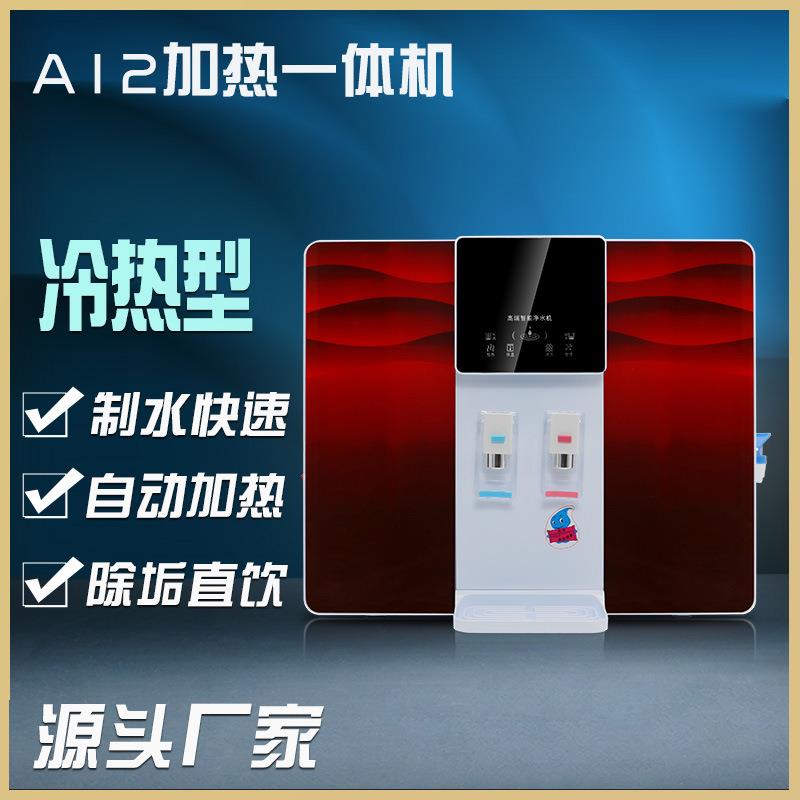 智能家用净水器加热一体机除垢反渗透饮水机冷热一体会销净水机
