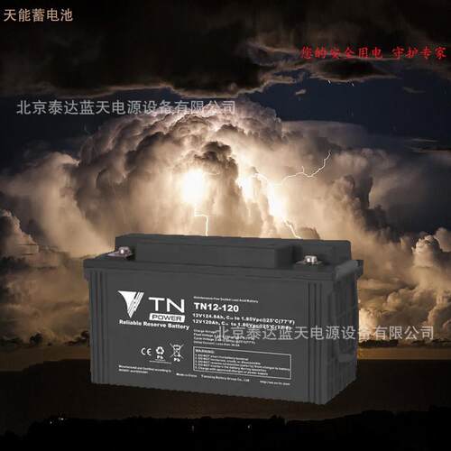 天能蓄电池TN12-250E铅酸免维护直流屏12V250AH光伏储能12V200AH