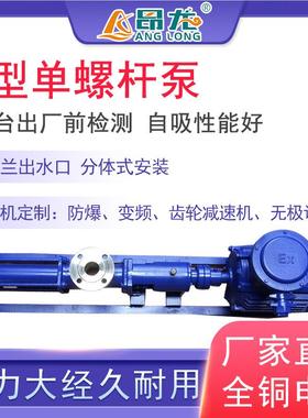 G型污螺杆泵 米糊发酵粘稠液泥浆泵锈0 不泥钢34压EMV滤机入料浓