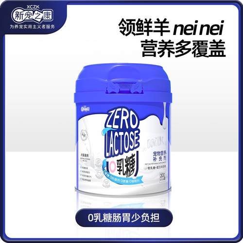 新宠之康0乳糖配方羊奶粉狗狗猫咪宠物幼犬幼猫初生营养品补充剂