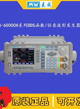 麦威MFG6015CH/MFG6020CH双通道DDS函数信号发生器15M/20M信号源
