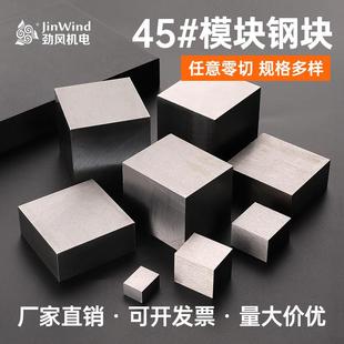 模具钢材45号模具钢块精料毛料方钢扁钢王牌钢块任意尺寸加工定制