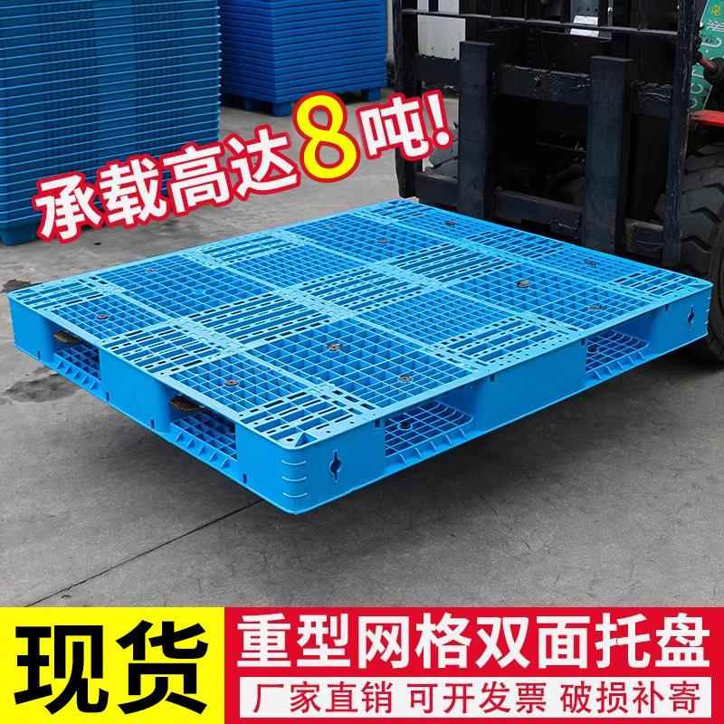 网格双面塑料托盘加厚重型仓储物流堆码货板叉车货架栈板塑胶卡板