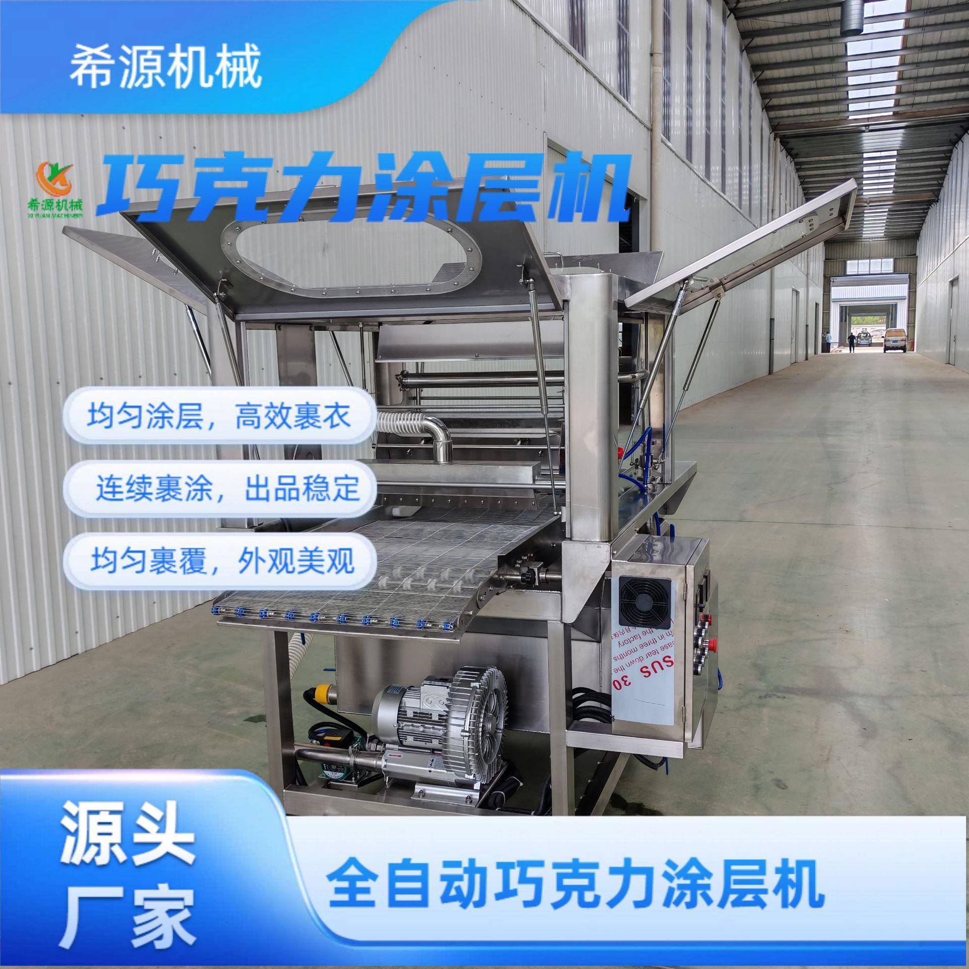 奶酪条巧克力涂层机 法棍面包片上浆机 全自动瀑布式裹浆