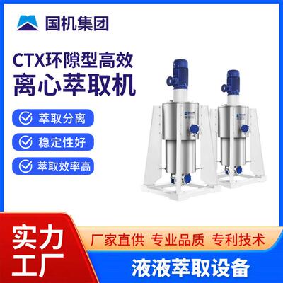 离心萃取机中式离心萃取器离心萃取机油水分离机溶剂萃取液液分离