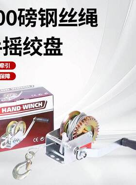 800磅钢丝绳绞盘手动铰盘手摇绞车提升机800LBS磅钢丝绳手摇绞盘