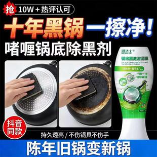 【锅底干净】锅底除黑泥膜家用清洁锅底黑垢泥去除焦黑~L